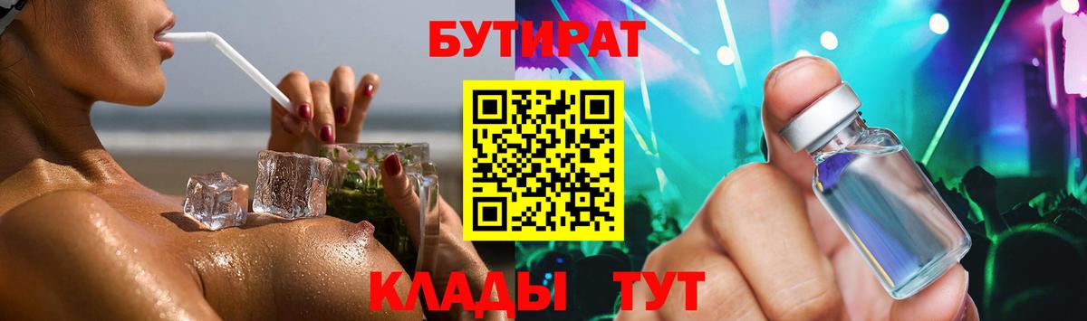Вышний Волочёк  БУТИРАТ буратино  Вход с VPN 