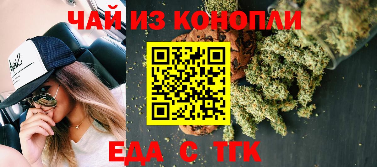 Вышний Волочёк  Печенье с ТГК марихуана  Вход с VPN 