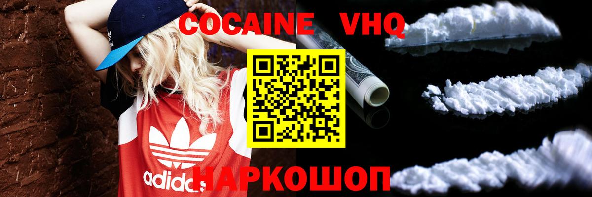 купить наркоту  Кокаин 97%  Вышний Волочёк  Вход с VPN  Кокаин Колумбийский 