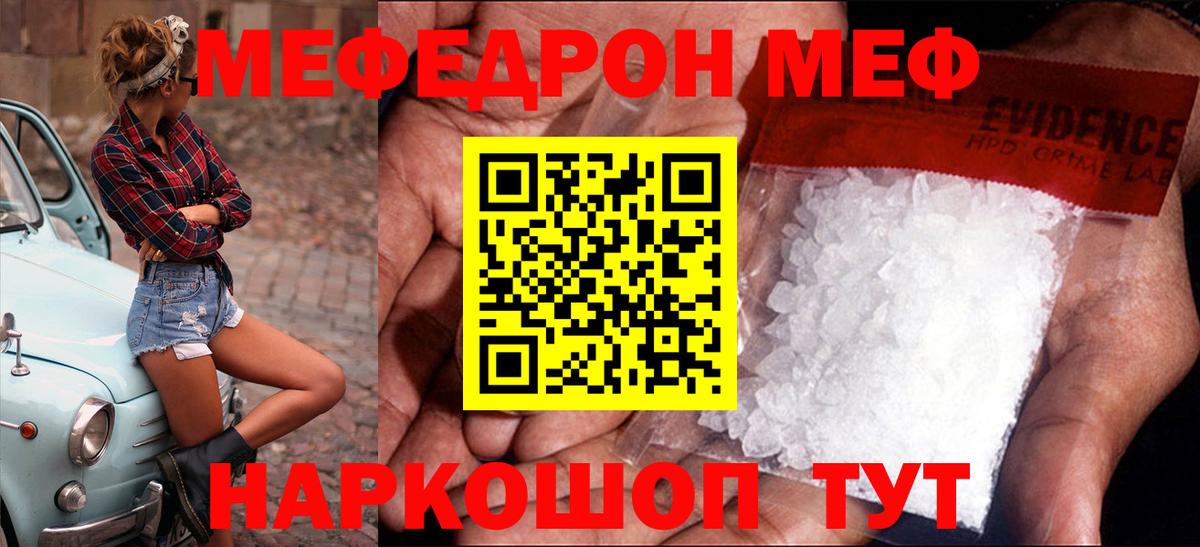 Вышний Волочёк  МЕФ  МЯУ-МЯУ  МЯУ-МЯУ mephedrone  Меф mephedrone  Вход с VPN 