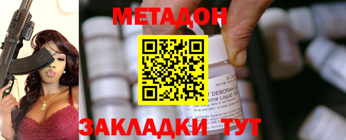 МЕТАДОН мёд  Вход с VPN  Вышний Волочёк  Метадон кристалл 