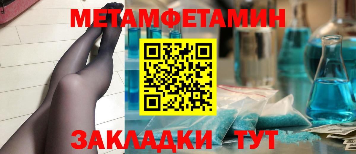 МЕТАМФЕТАМИН Methamphetamine  Вход с VPN  Вышний Волочёк 